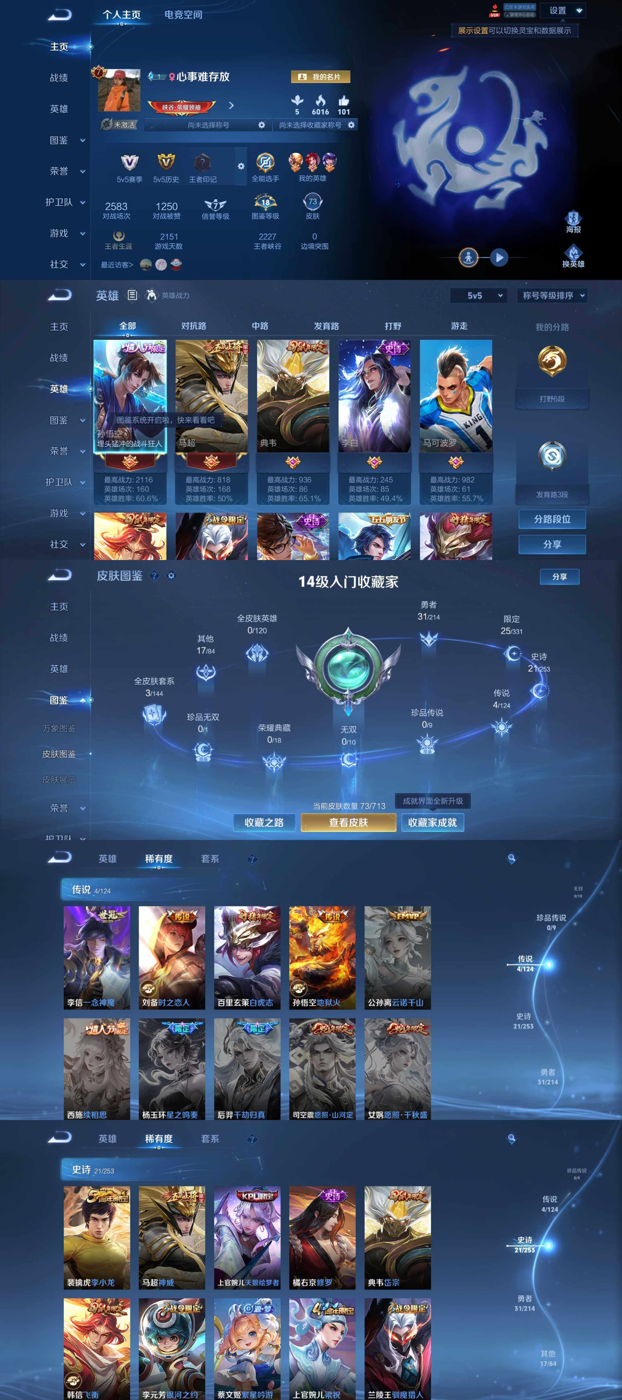 WZYXS3203164王者荣耀账号详情图2