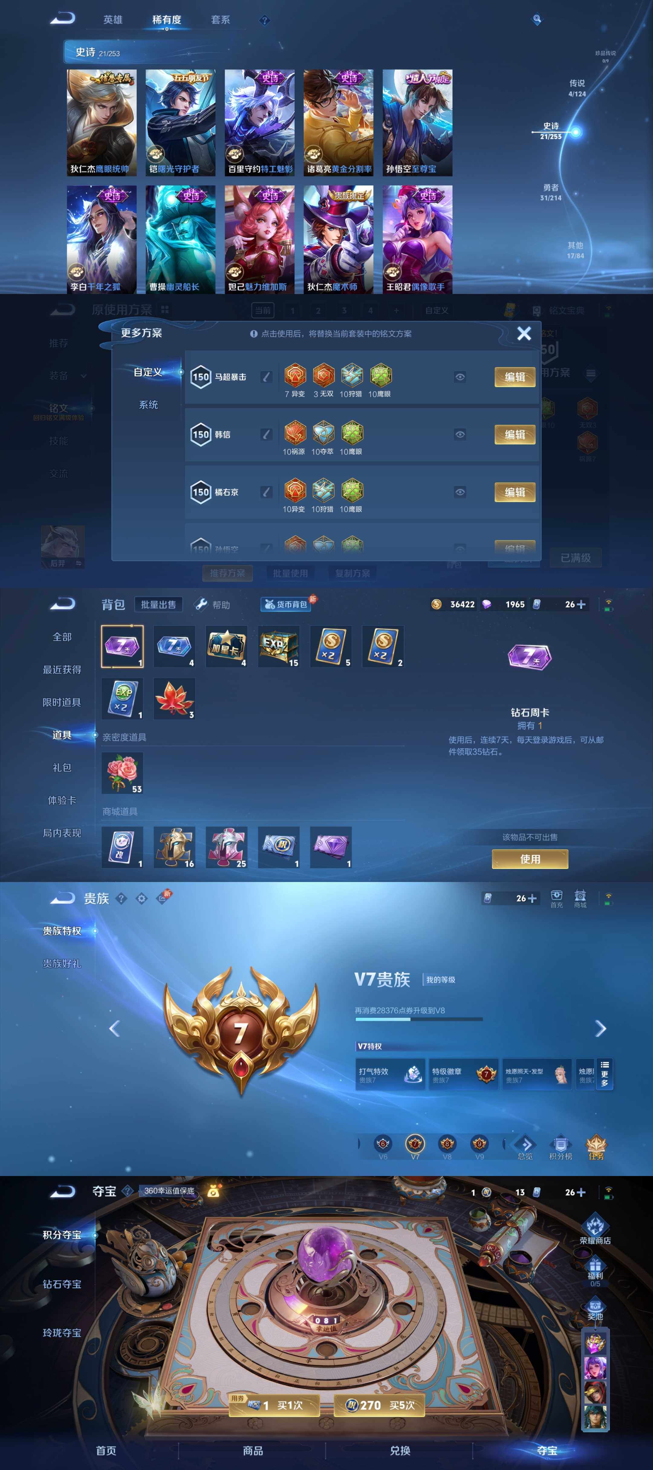 WZYXS3203164王者荣耀账号详情图3