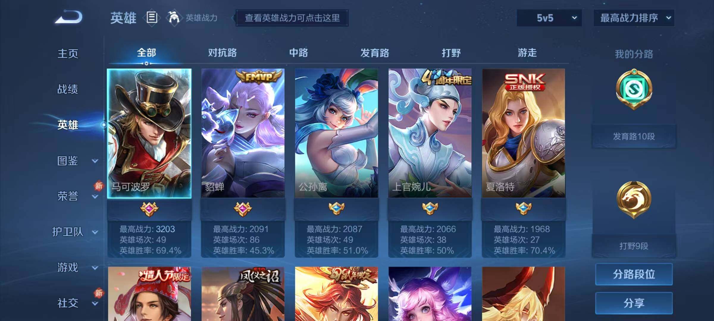 WZJZ3197008王者荣耀账号详情图5 WZJZ3197008王者荣耀账号详情图5