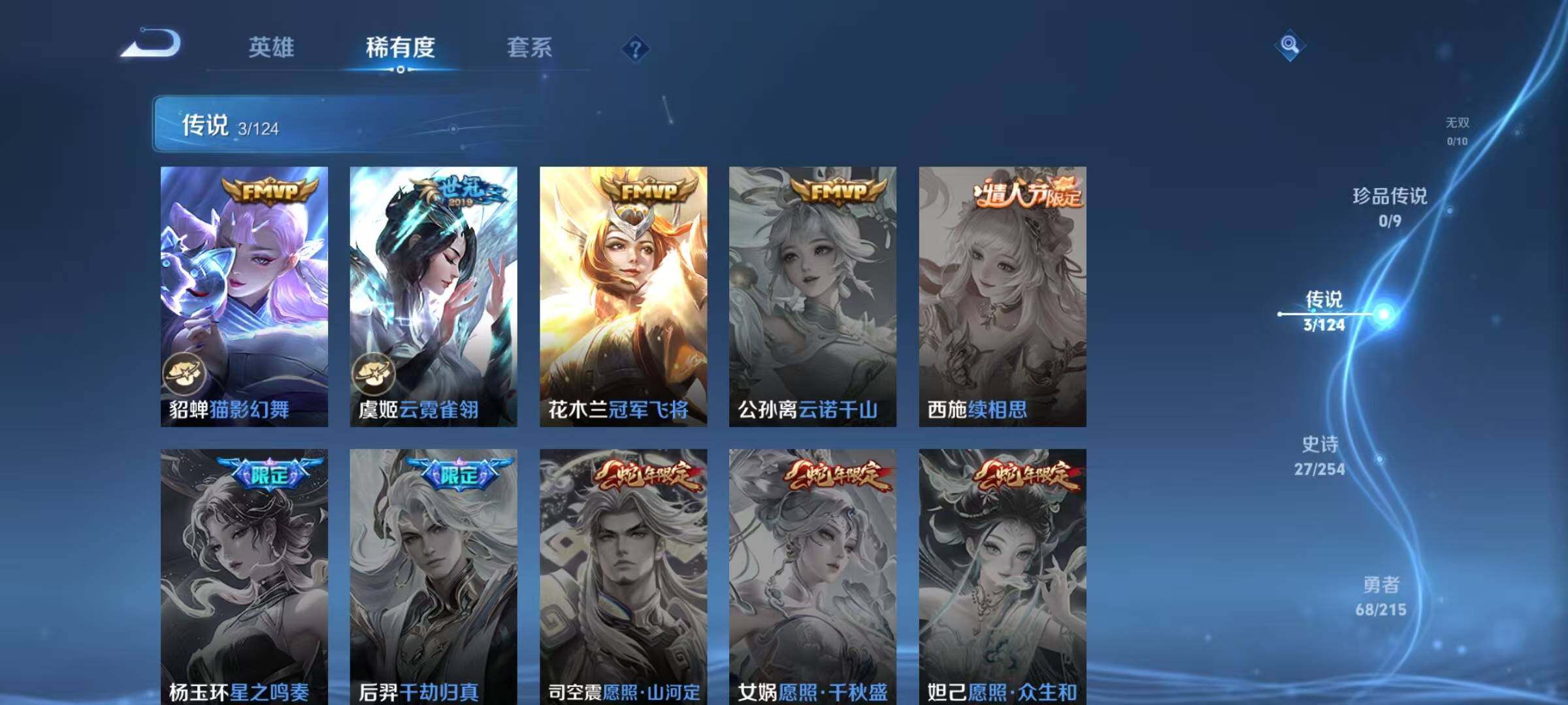 WZJZ3197008王者荣耀账号详情图7 WZJZ3197008王者荣耀账号详情图7