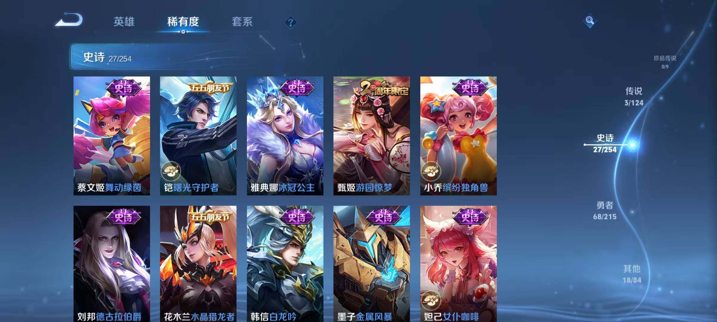 WZJZ3197008王者荣耀账号详情图9 WZJZ3197008王者荣耀账号详情图9
