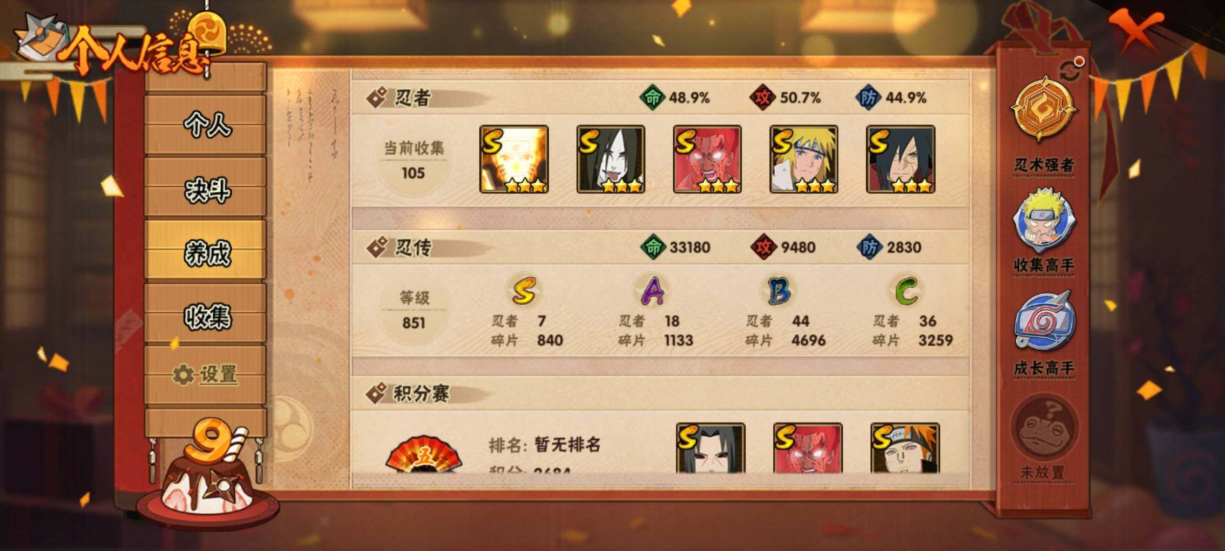 HYEY313650火影忍者账号详情图5 HYEY313650火影忍者账号详情图5