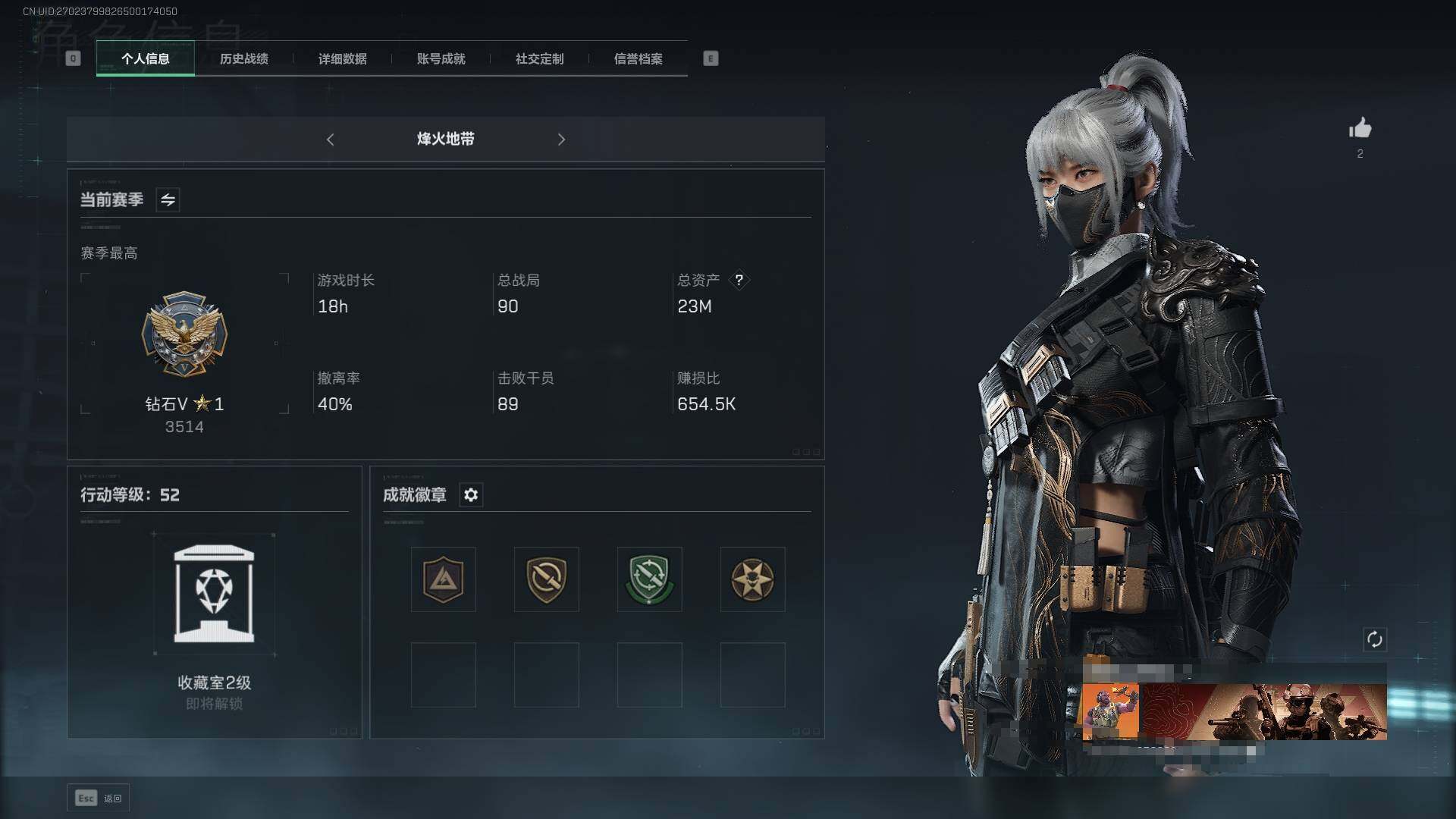 三角洲行动账号VX【SJC434】总资产(M)：23M/哈夫币(K)：1K/哈夫币(K)：1K/传说枪皮数：2/烽火地带等级：52_段位：钻石/骇爪-水墨云图/近战-黑鹰
