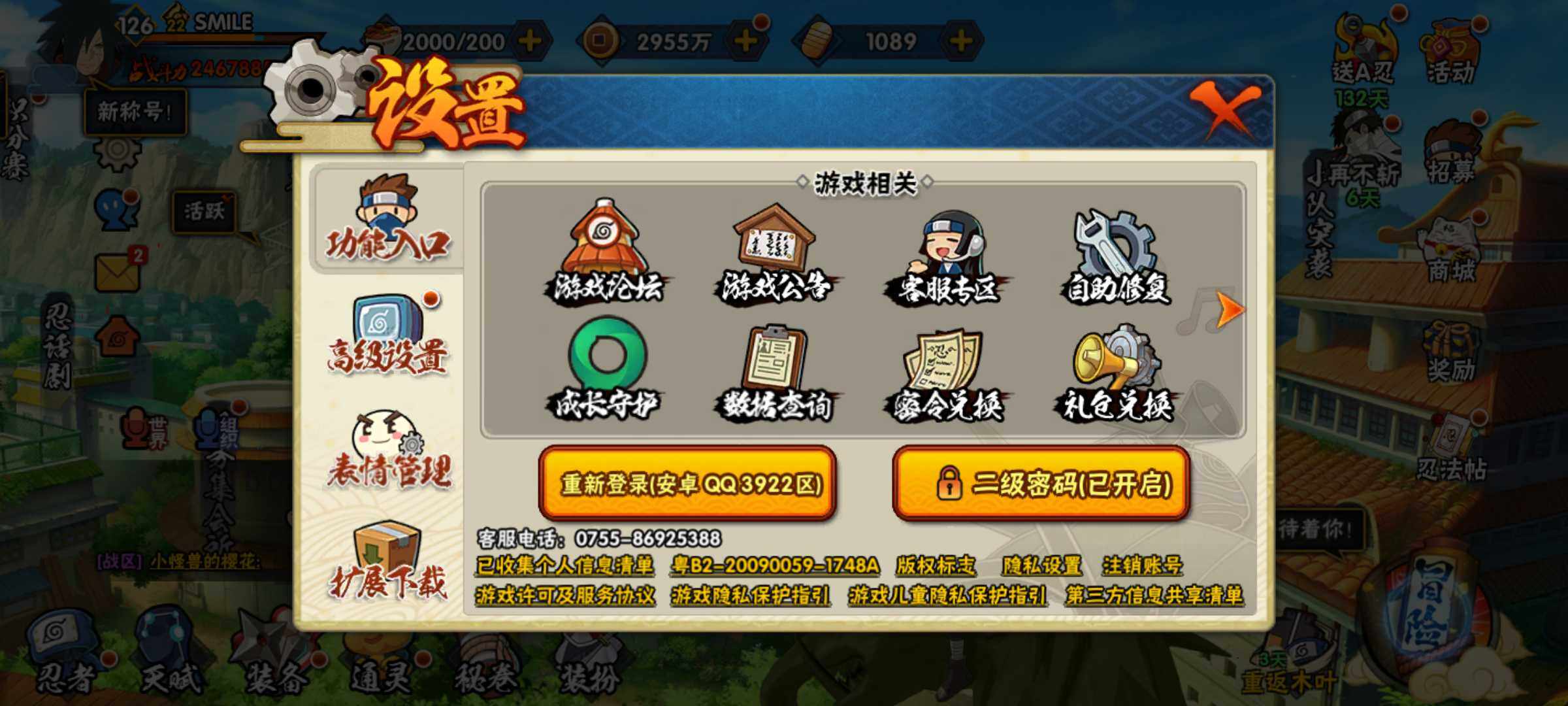HYJM314090火影忍者账号详情图3 HYJM314090火影忍者账号详情图3