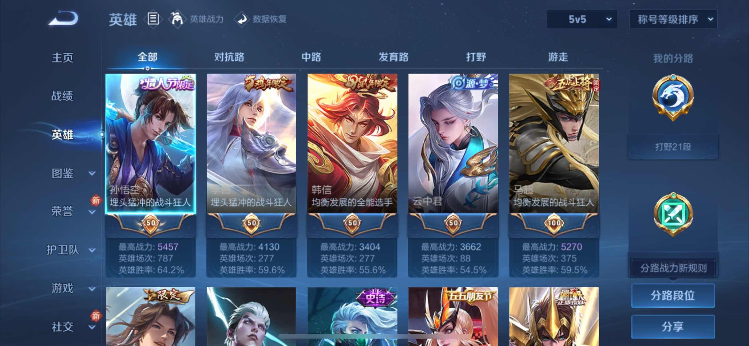 WZYXS3202902王者荣耀账号详情图3 WZYXS3202902王者荣耀账号详情图3