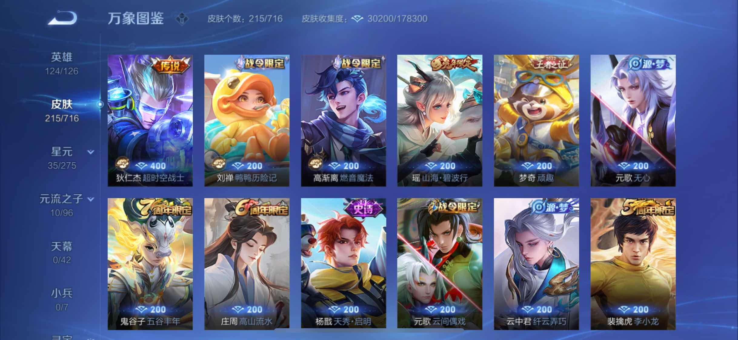 WZYXS3202902王者荣耀账号详情图7 WZYXS3202902王者荣耀账号详情图7
