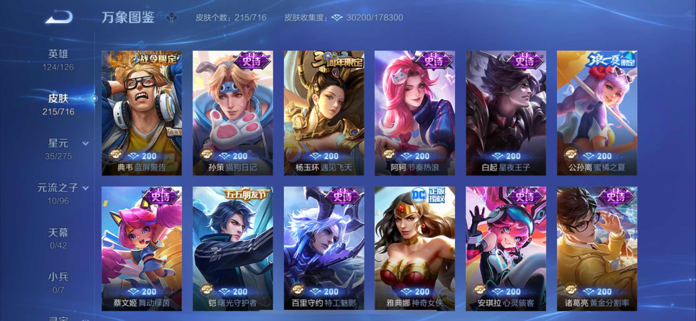 WZYXS3202902王者荣耀账号详情图9 WZYXS3202902王者荣耀账号详情图9