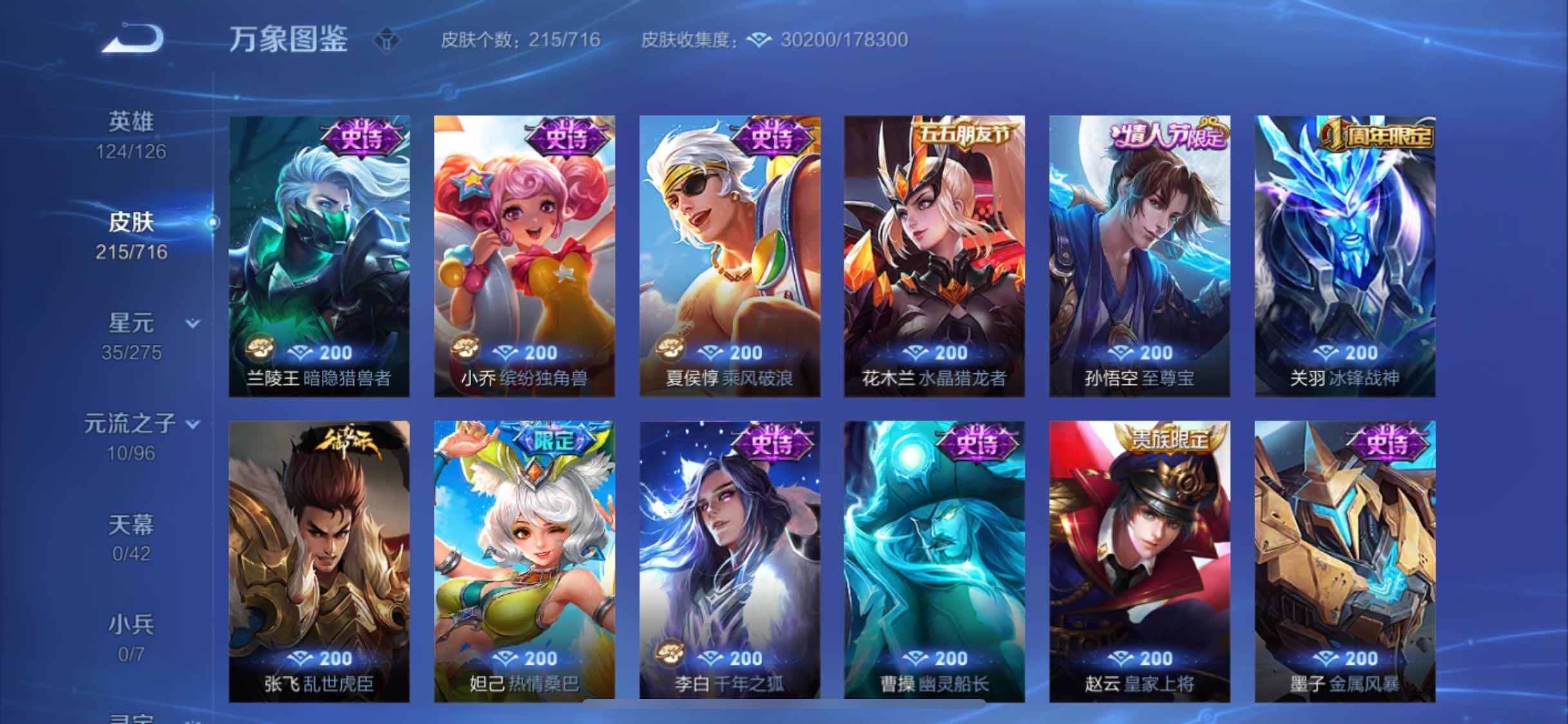 WZYXS3202902王者荣耀账号详情图10 WZYXS3202902王者荣耀账号详情图10