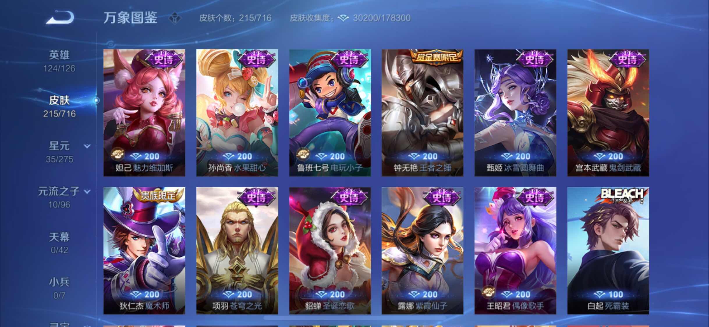 WZYXS3202902王者荣耀账号详情图11 WZYXS3202902王者荣耀账号详情图11