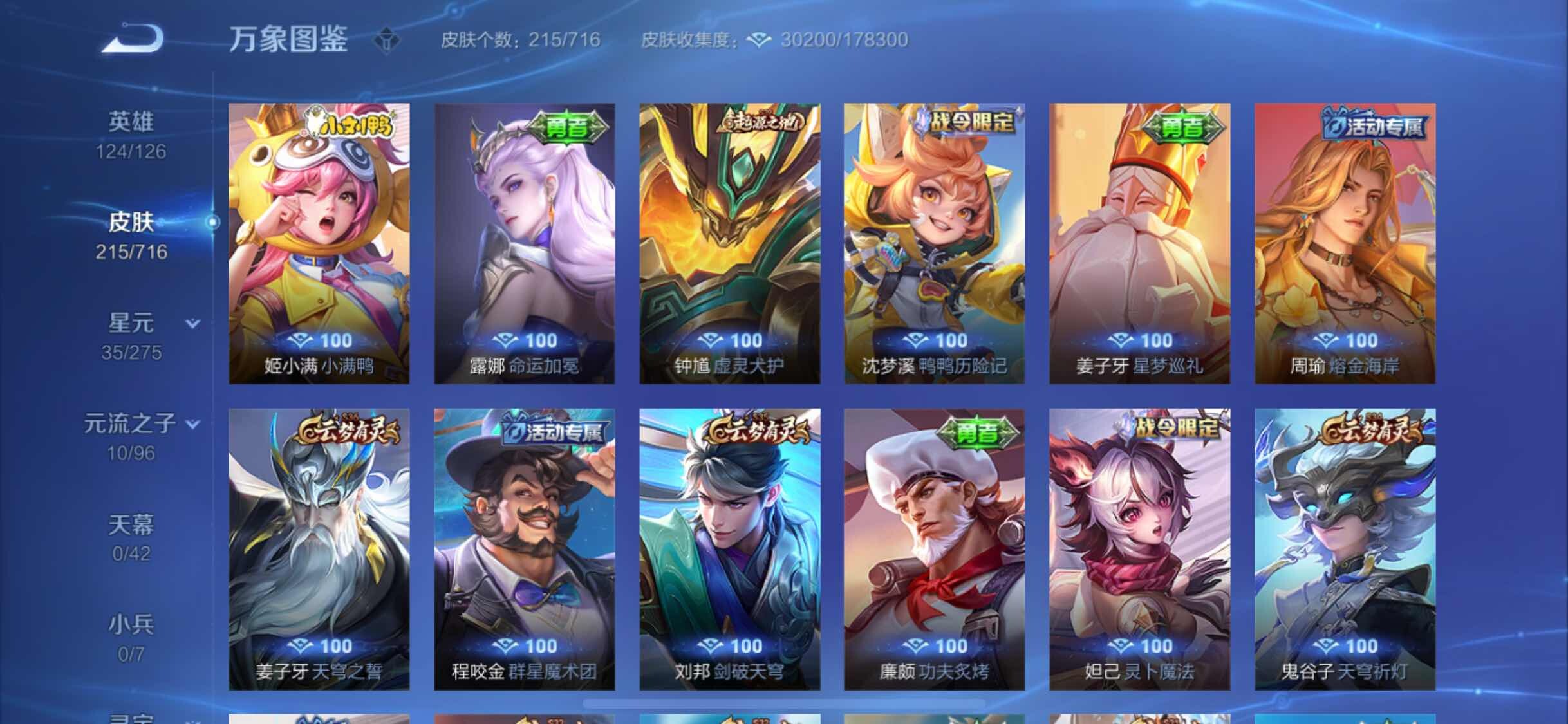WZYXS3202902王者荣耀账号详情图12 WZYXS3202902王者荣耀账号详情图12