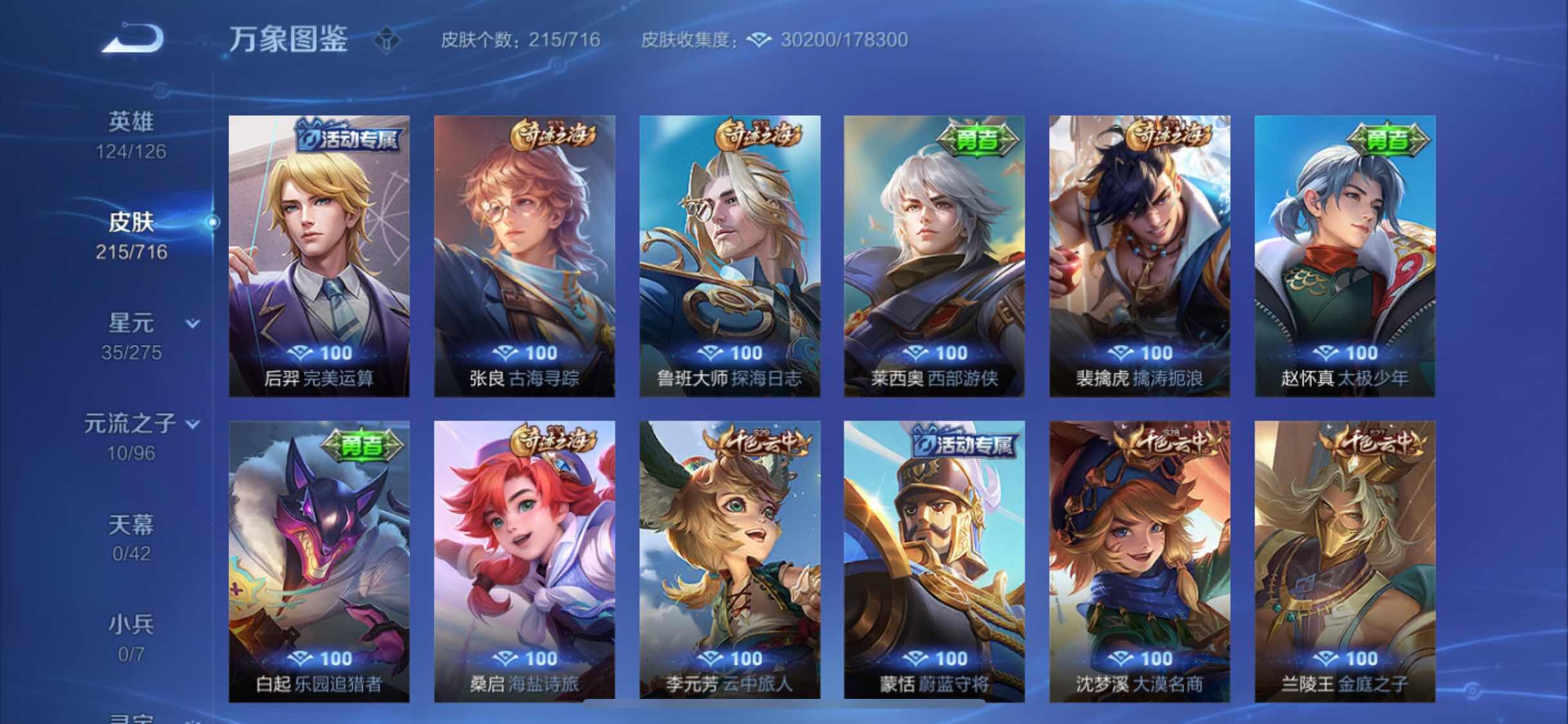 WZYXS3202902王者荣耀账号详情图13 WZYXS3202902王者荣耀账号详情图13