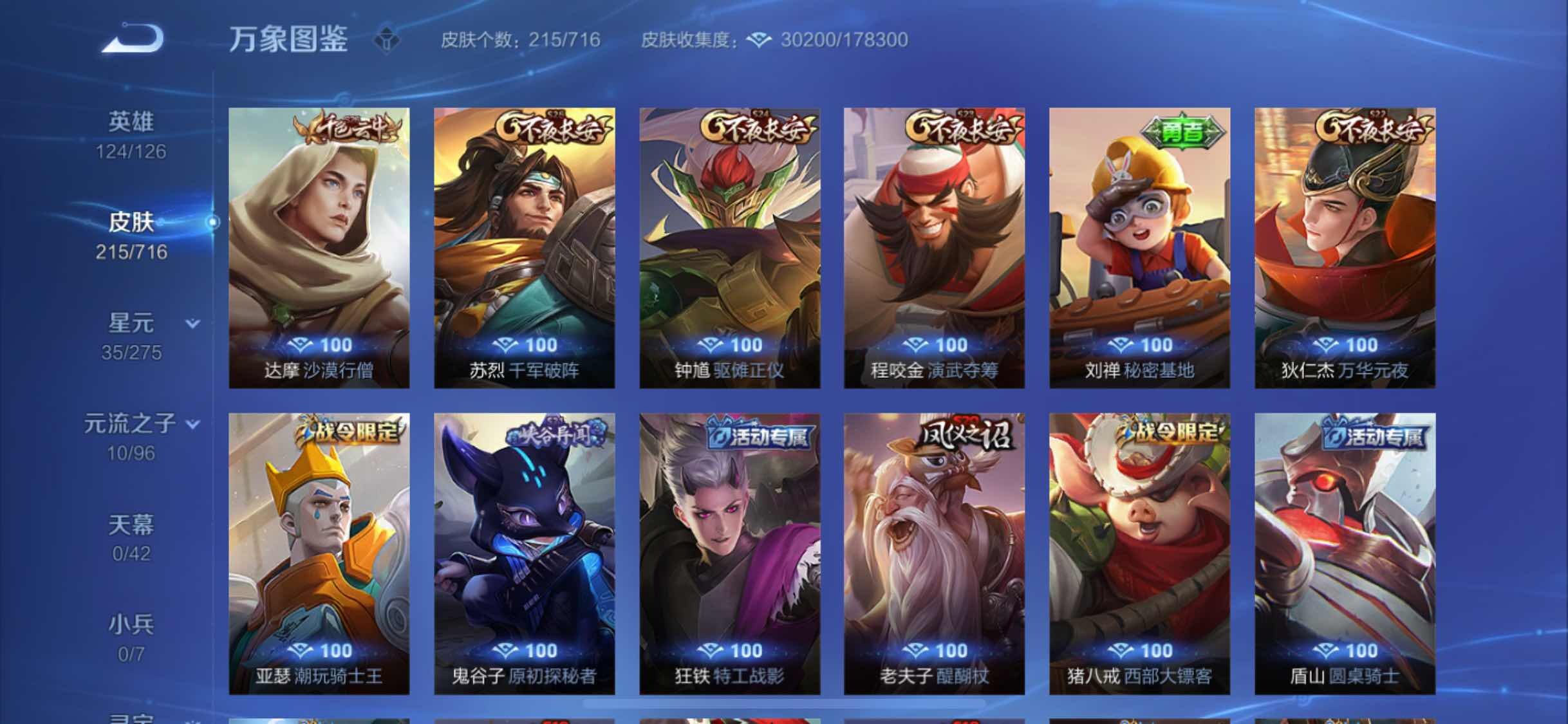 WZYXS3202902王者荣耀账号详情图14 WZYXS3202902王者荣耀账号详情图14