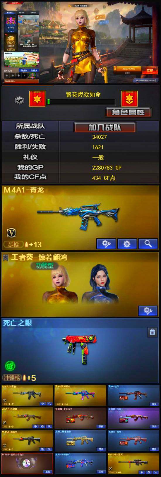 CFLX319649穿越火线账号详情图3