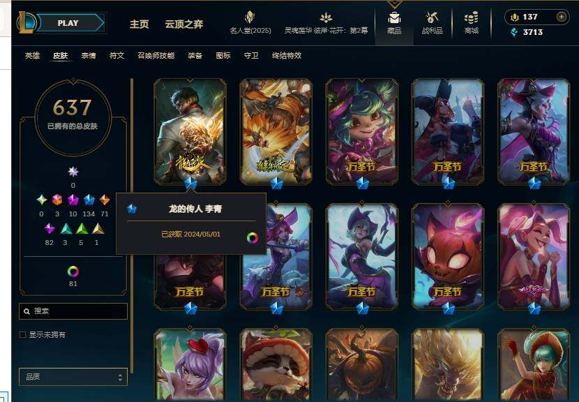 LOLEY38298英雄联盟账号详情图15 LOLEY38298英雄联盟账号详情图15