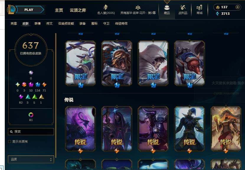 LOLEY38298英雄联盟账号详情图22 LOLEY38298英雄联盟账号详情图22