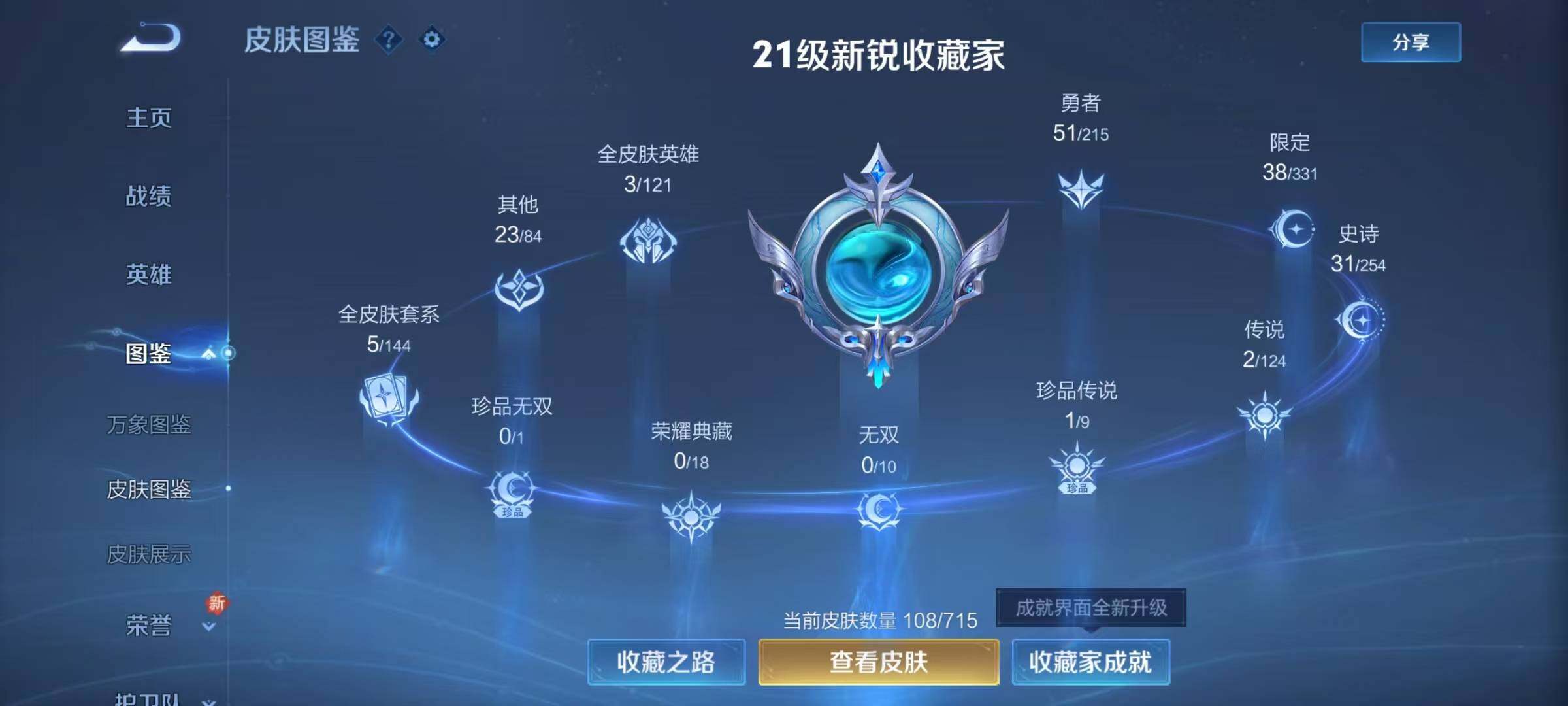 WZJZ3197007王者荣耀账号详情图4 WZJZ3197007王者荣耀账号详情图4