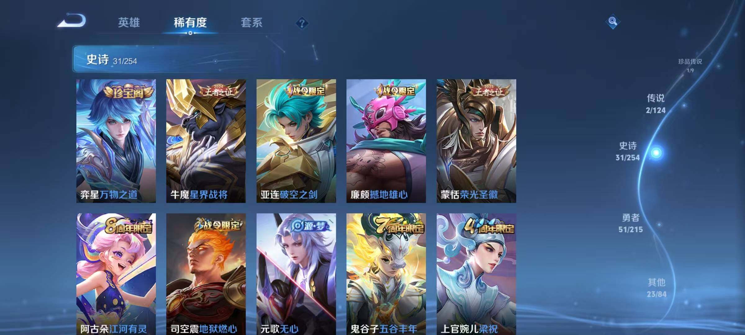 WZJZ3197007王者荣耀账号详情图6 WZJZ3197007王者荣耀账号详情图6