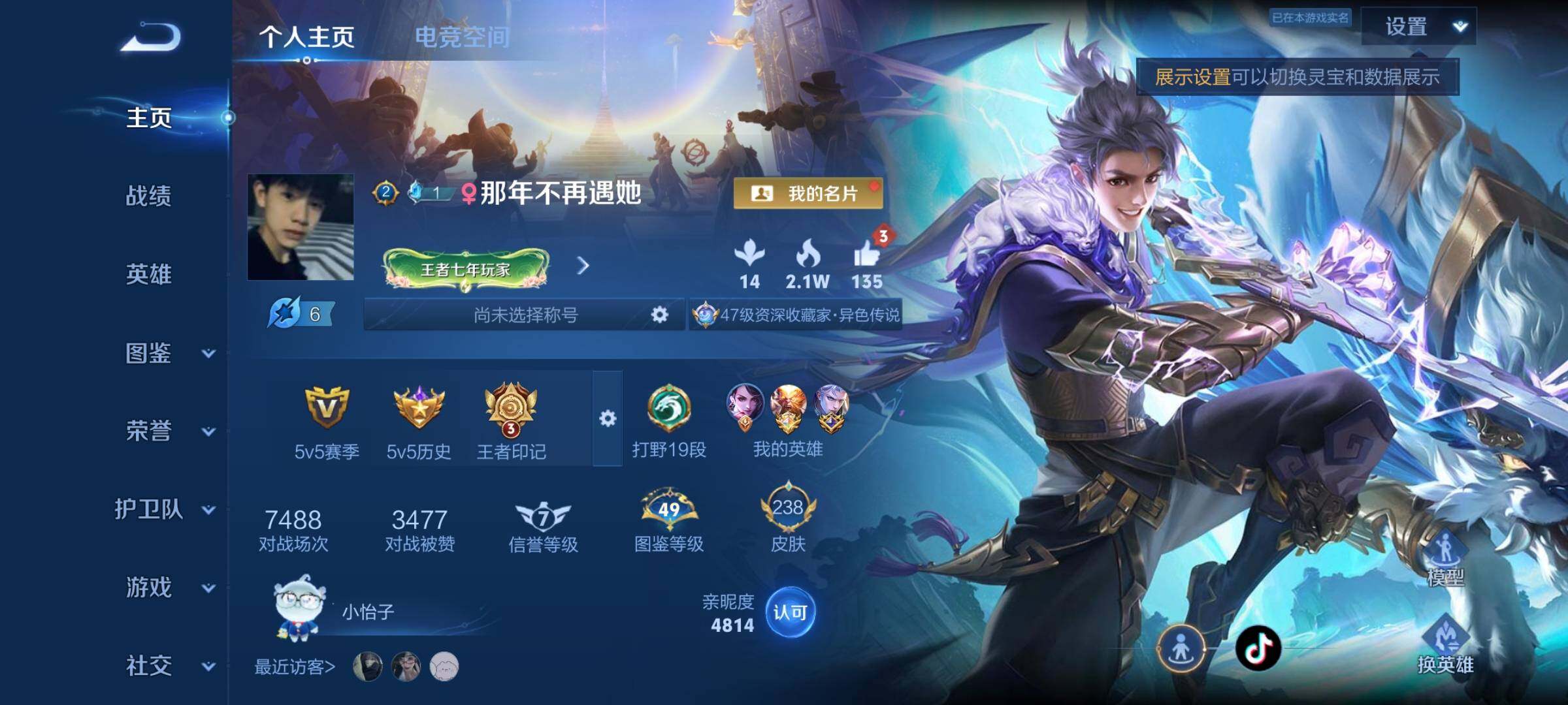 WZYXS3202917王者荣耀账号详情图2 WZYXS3202917王者荣耀账号详情图2