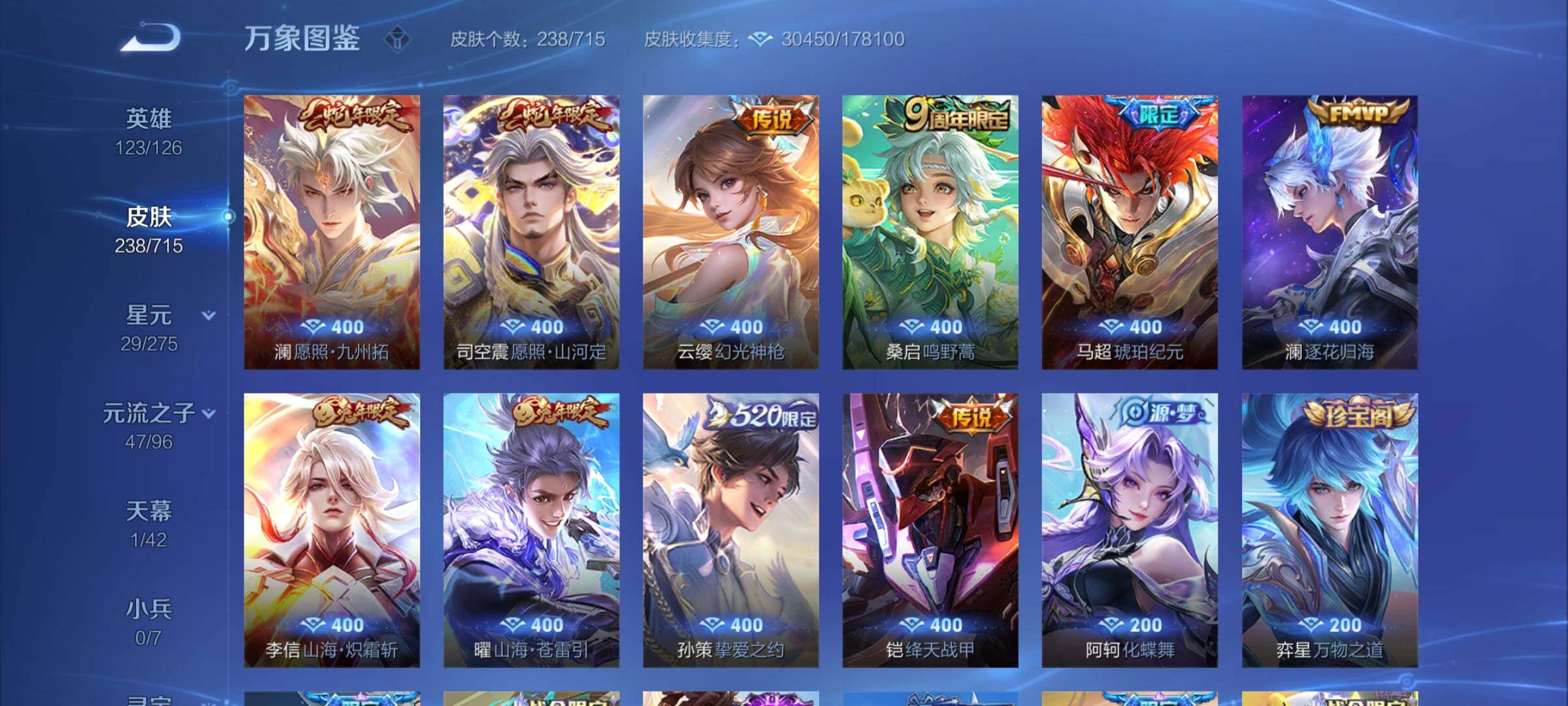 WZYXS3202917王者荣耀账号详情图6 WZYXS3202917王者荣耀账号详情图6