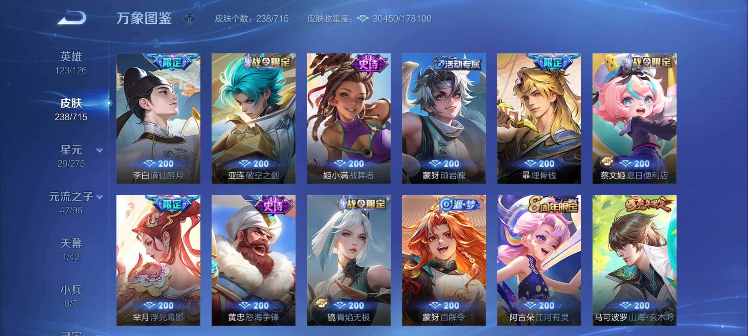 WZYXS3202917王者荣耀账号详情图7 WZYXS3202917王者荣耀账号详情图7