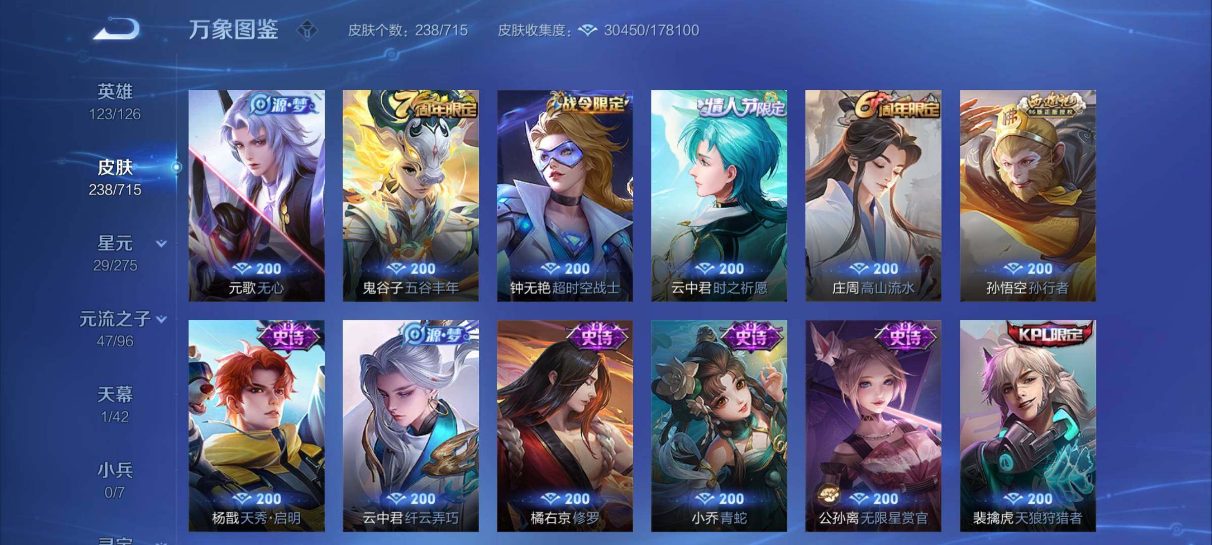WZYXS3202917王者荣耀账号详情图8 WZYXS3202917王者荣耀账号详情图8