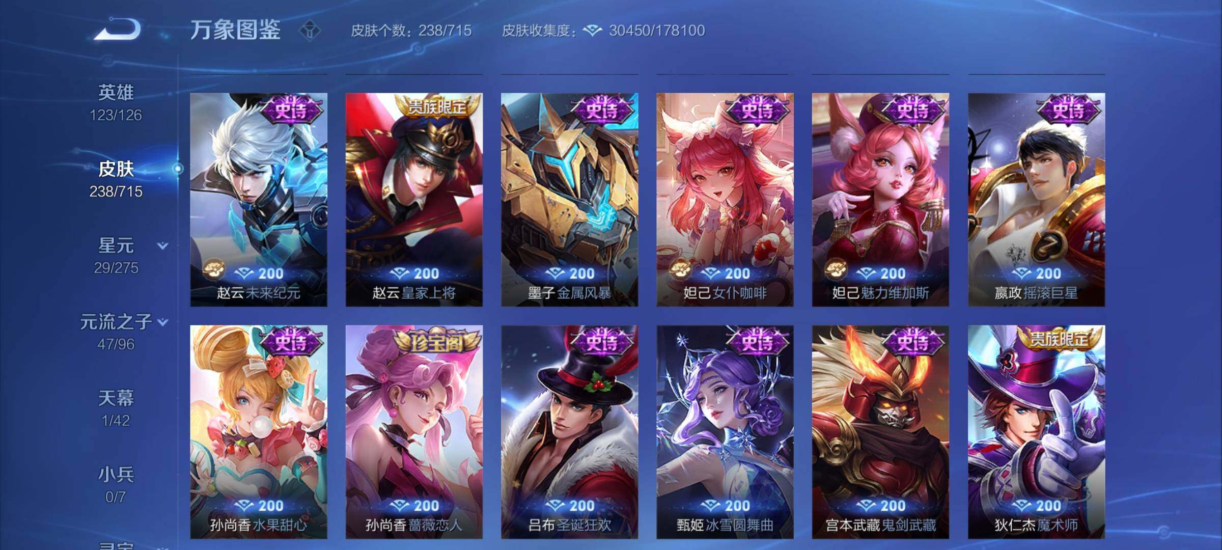 WZYXS3202917王者荣耀账号详情图11 WZYXS3202917王者荣耀账号详情图11