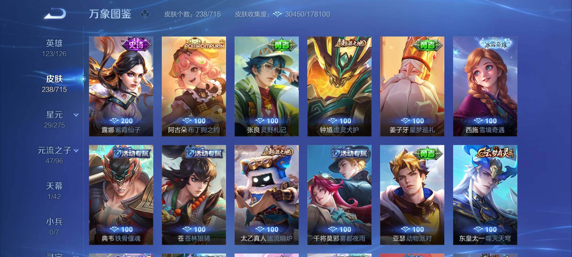 WZYXS3202917王者荣耀账号详情图12 WZYXS3202917王者荣耀账号详情图12