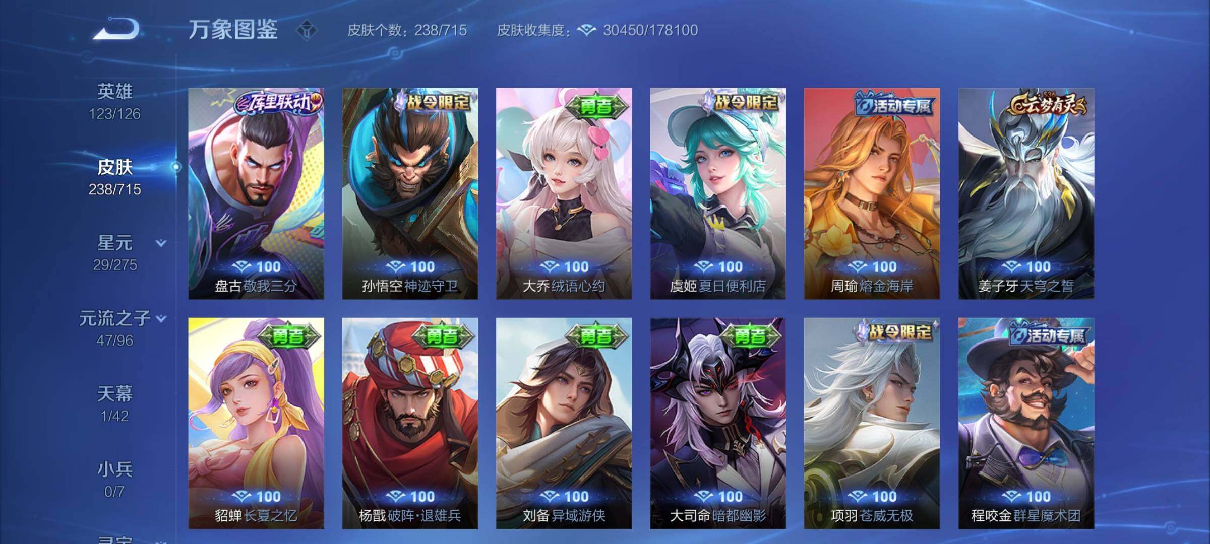 WZYXS3202917王者荣耀账号详情图13 WZYXS3202917王者荣耀账号详情图13