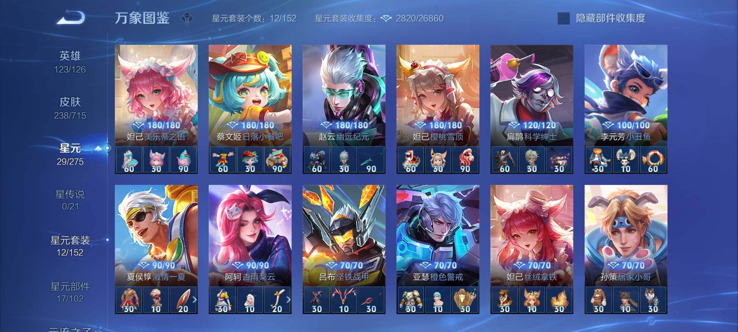 WZYXS3202917王者荣耀账号详情图15 WZYXS3202917王者荣耀账号详情图15