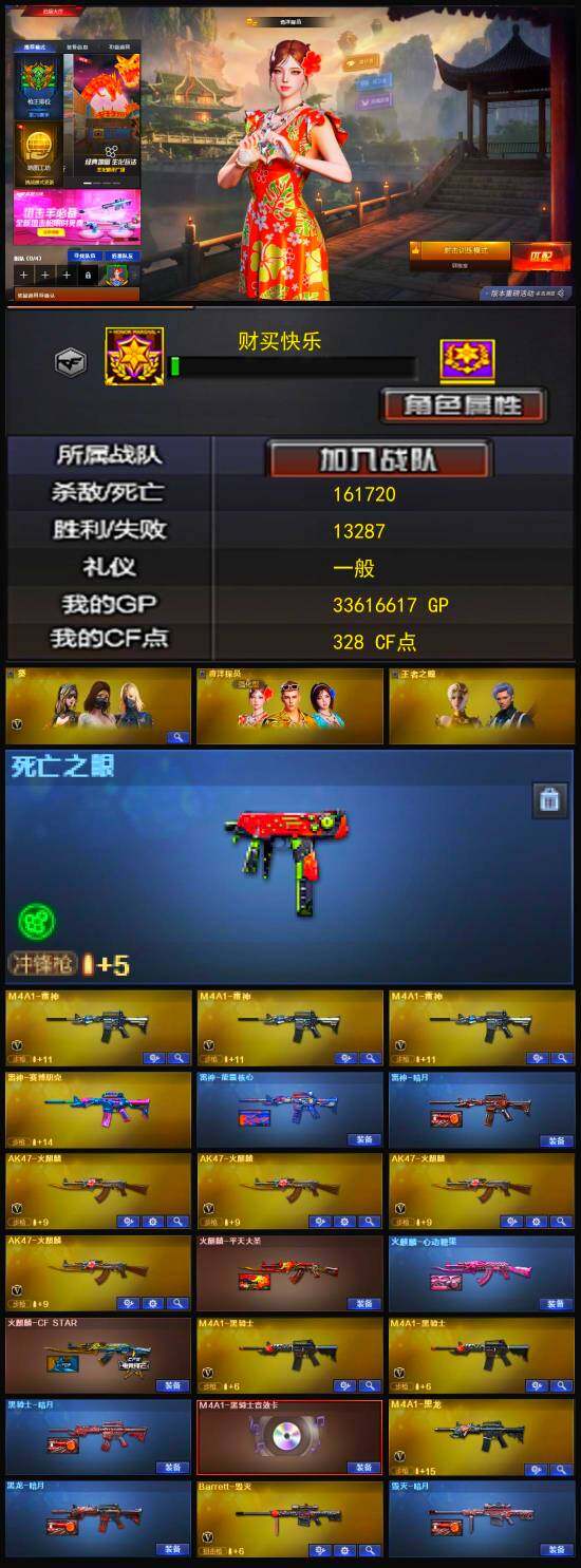 CFLX319658穿越火线账号详情图3 CFLX319658穿越火线账号详情图3