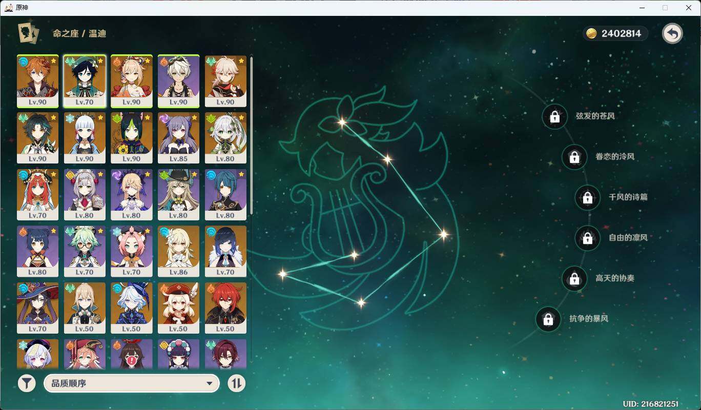 YSEY35459原神账号详情图6 YSEY35459原神账号详情图6