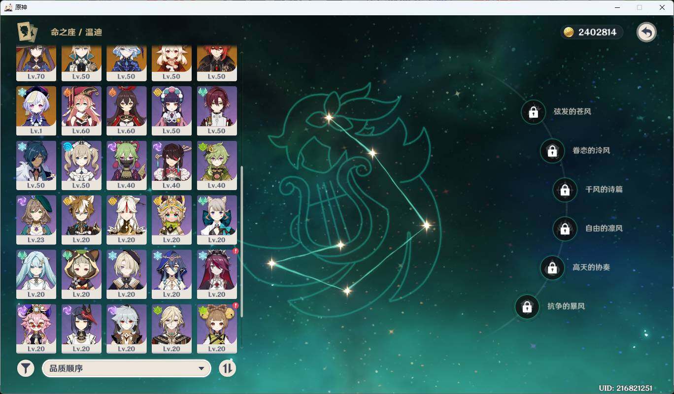 YSEY35459原神账号详情图7 YSEY35459原神账号详情图7