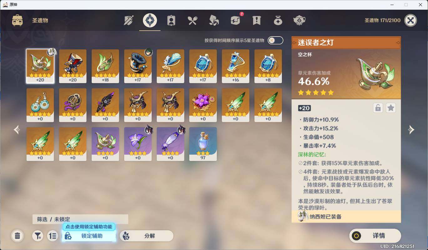 YSEY35459原神账号详情图8 YSEY35459原神账号详情图8