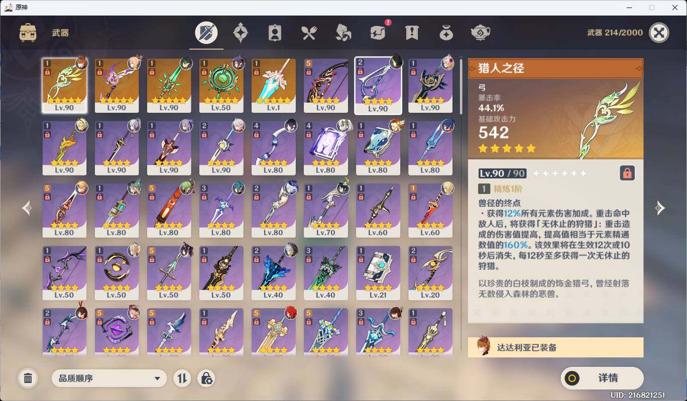 YSEY35459原神账号详情图9 YSEY35459原神账号详情图9