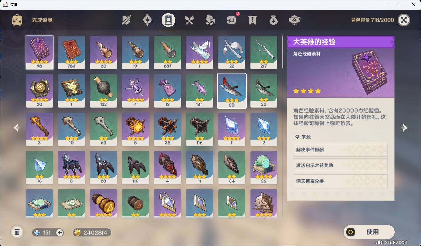 YSEY35459原神账号详情图10 YSEY35459原神账号详情图10