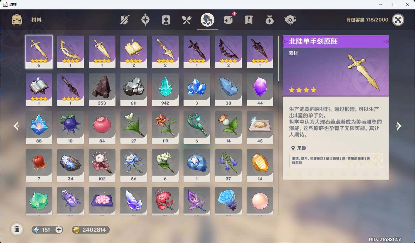 YSEY35459原神账号详情图12 YSEY35459原神账号详情图12
