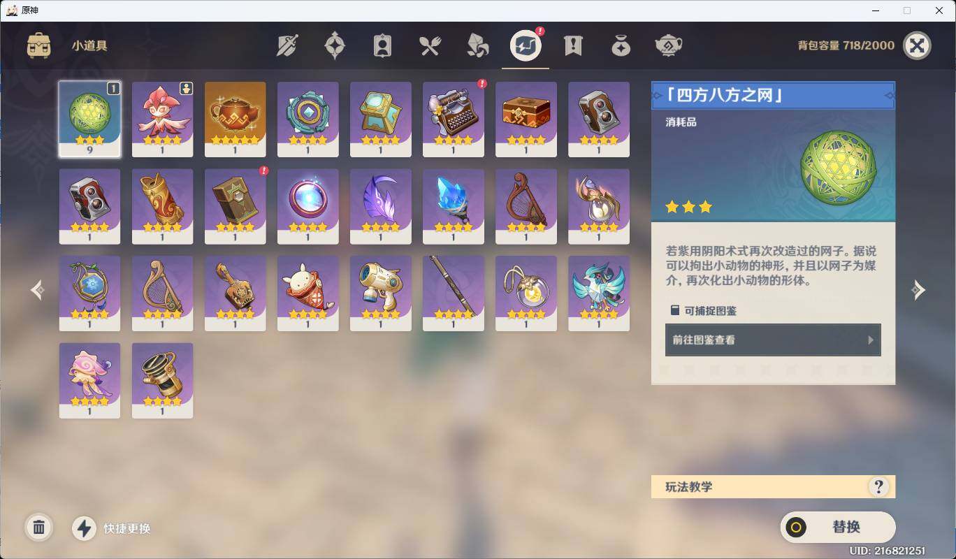 YSEY35459原神账号详情图13 YSEY35459原神账号详情图13