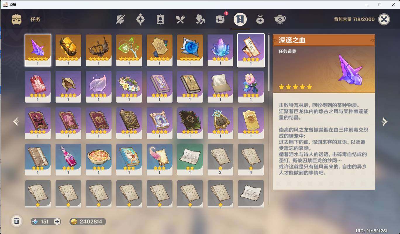 YSEY35459原神账号详情图14 YSEY35459原神账号详情图14