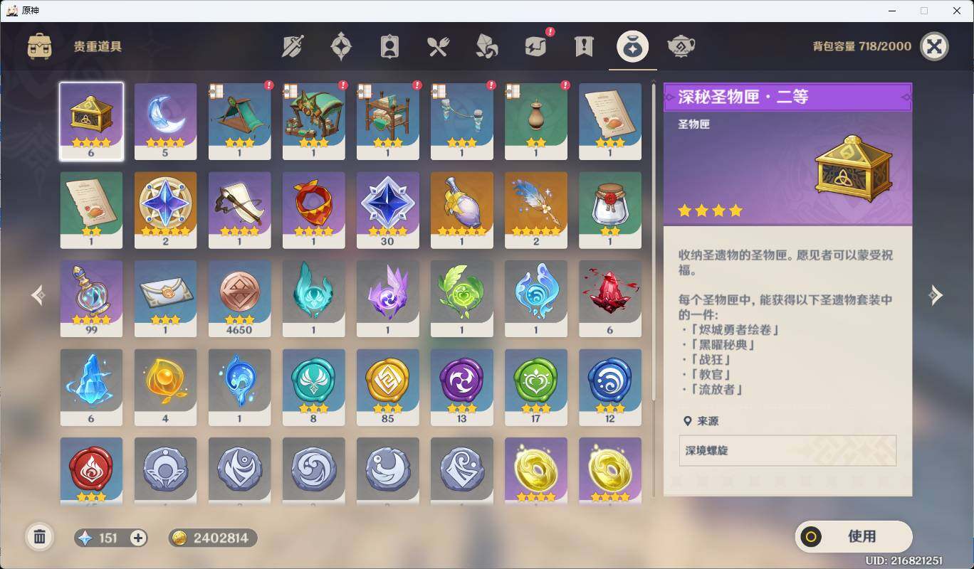 YSEY35459原神账号详情图15 YSEY35459原神账号详情图15