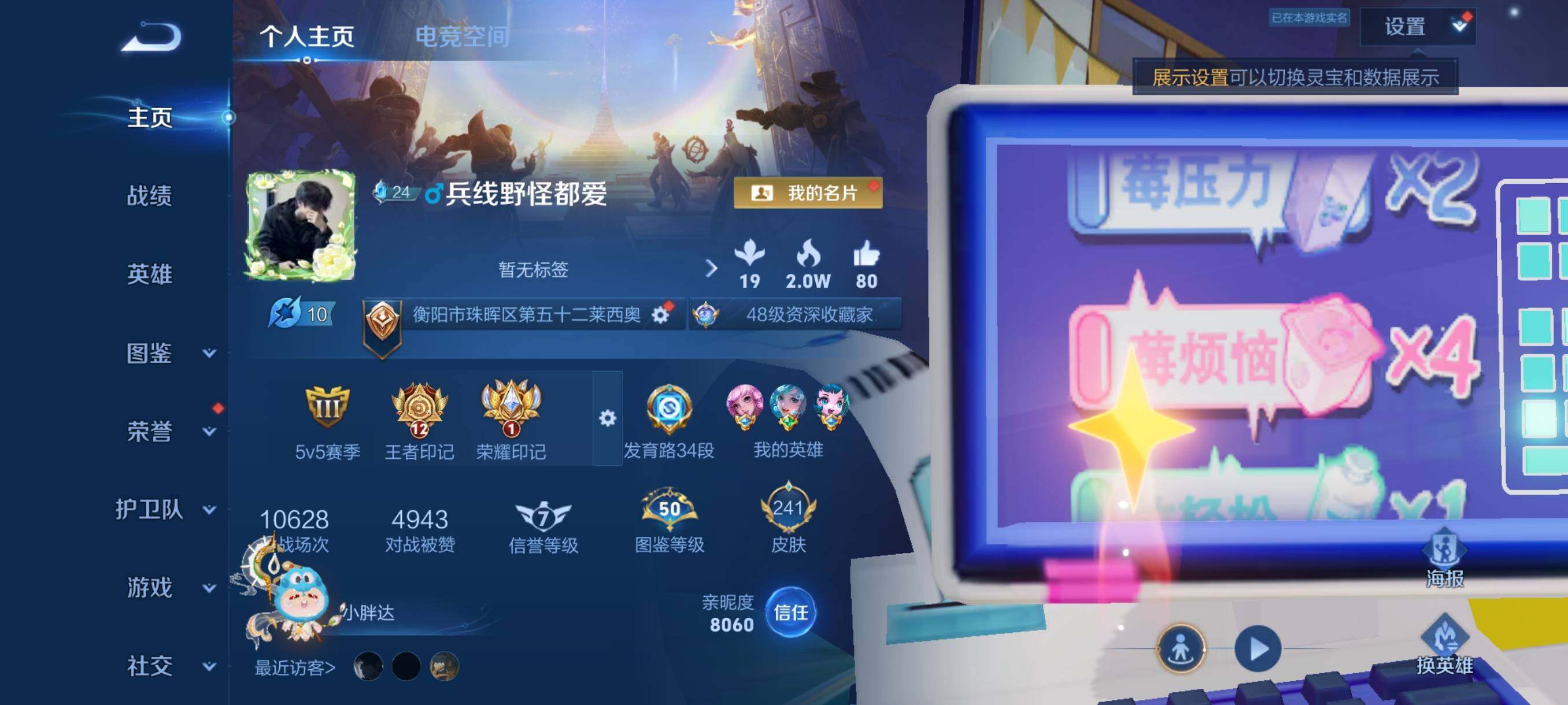 WZJZ3197006王者荣耀账号详情图5 WZJZ3197006王者荣耀账号详情图5