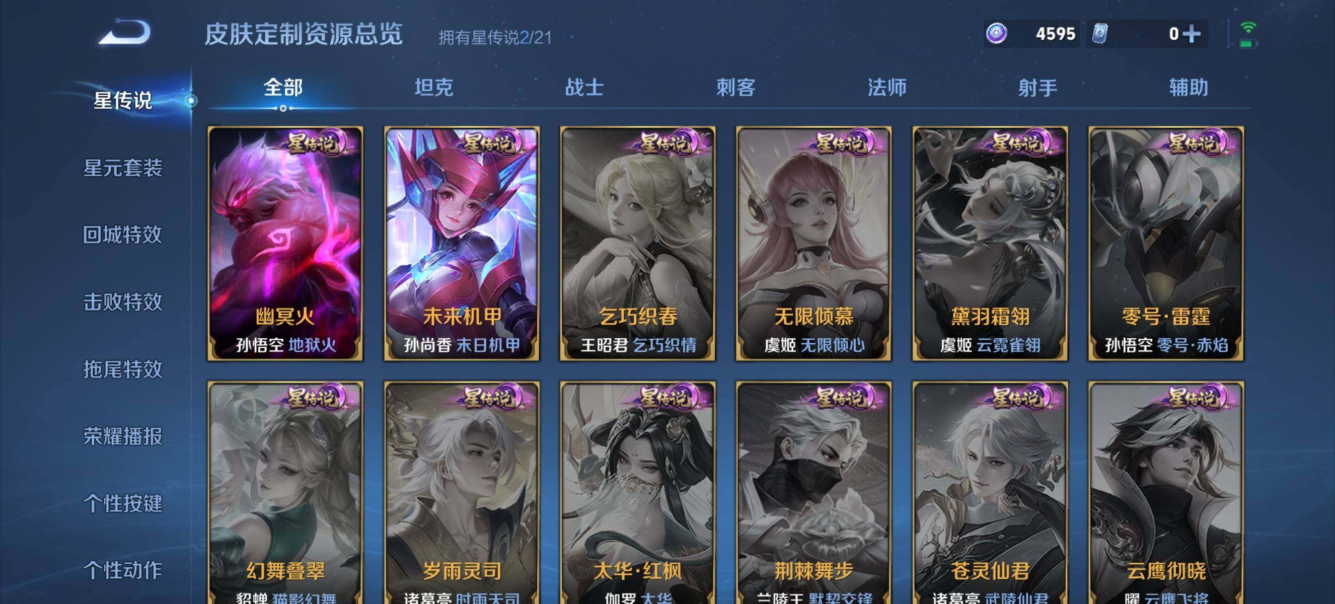 WZ033195185王者荣耀账号详情图15 WZ033195185王者荣耀账号详情图15