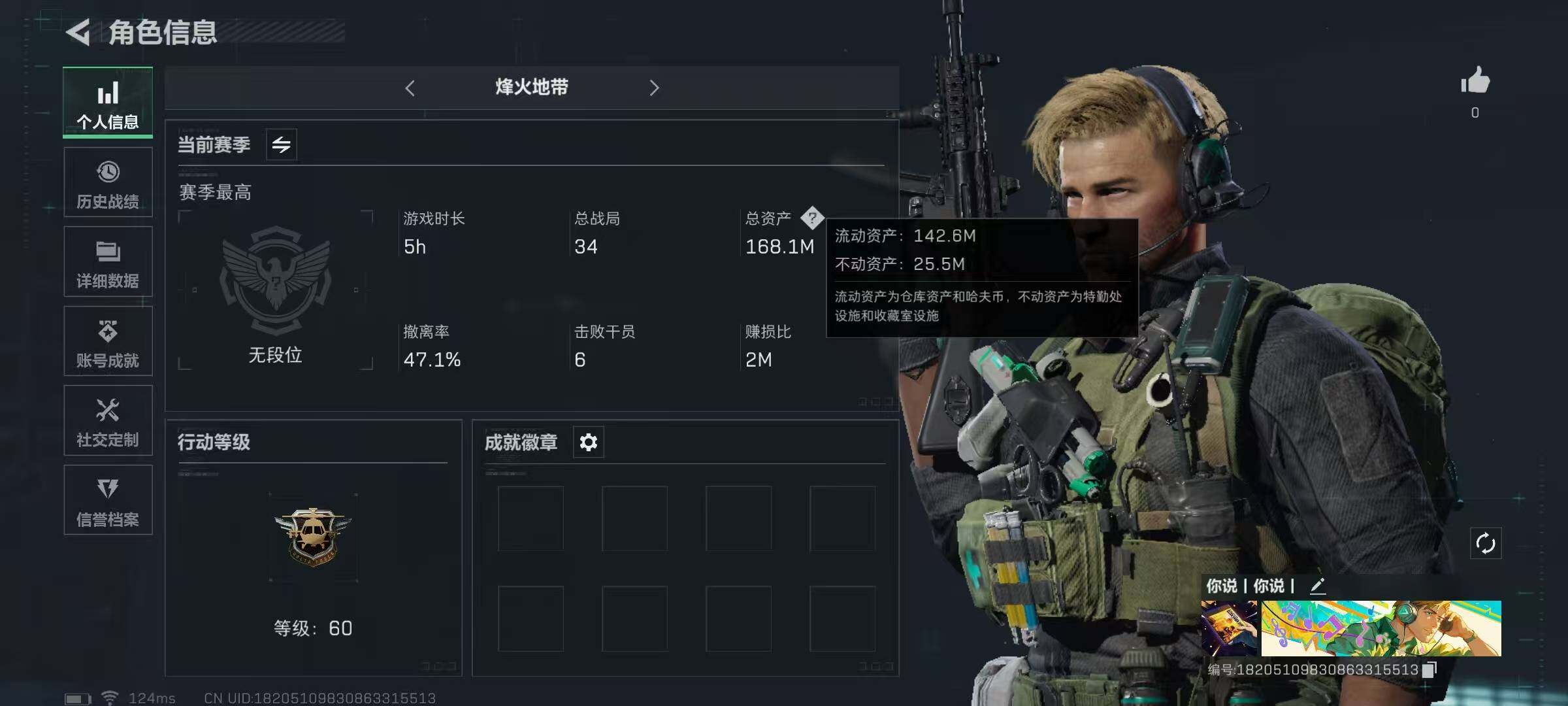 三角洲行动账号QQ【SJZG134】总资产(M)：168.1M/哈夫币(K)：1K/哈夫币(K)：1K/烽火地带等级：60_段位：无段位/近战-黑鹰/AKM突击步枪-林中猎手/M1014霰弹枪-林中猎手/PKM通用机