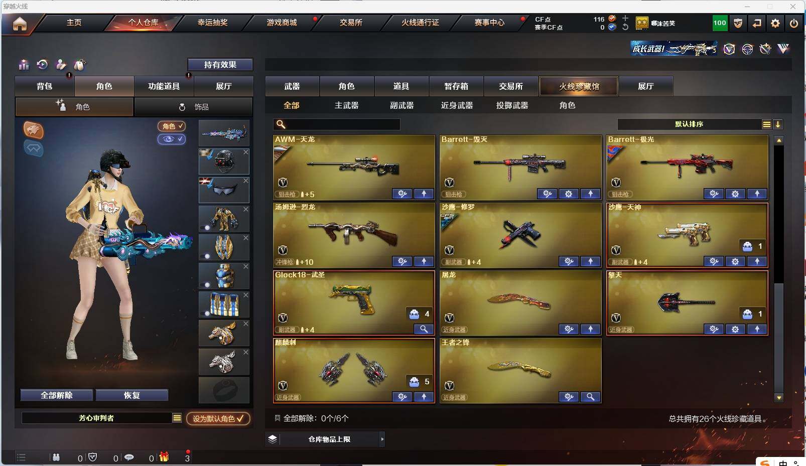 CFEY319711穿越火线账号详情图4 CFEY319711穿越火线账号详情图4