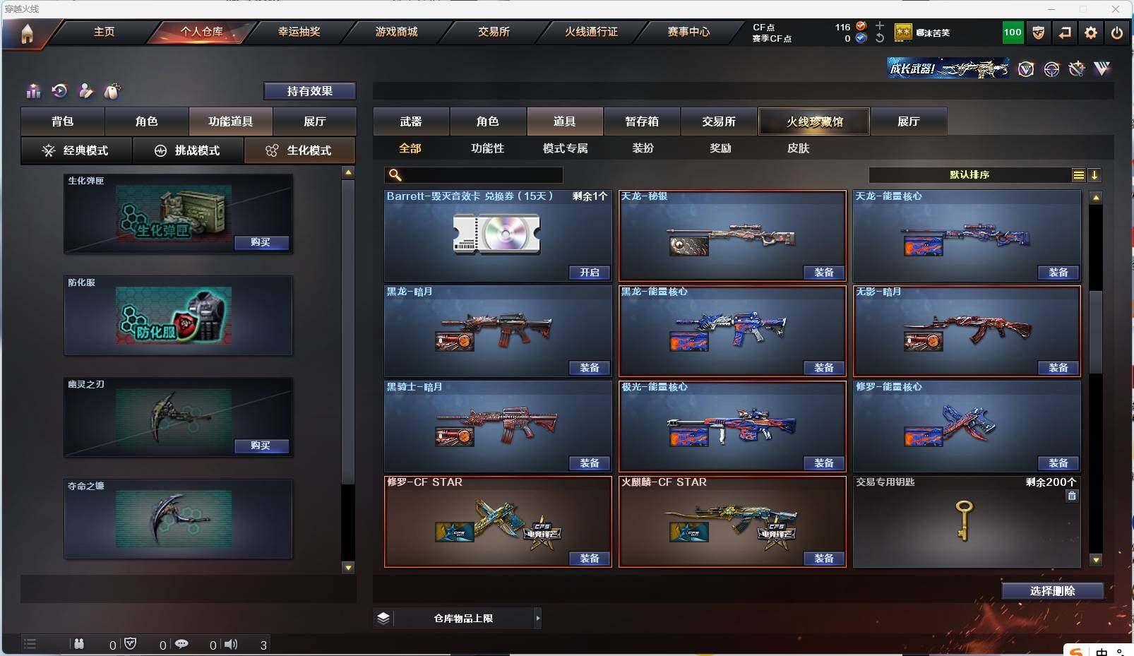 CFEY319711穿越火线账号详情图5 CFEY319711穿越火线账号详情图5