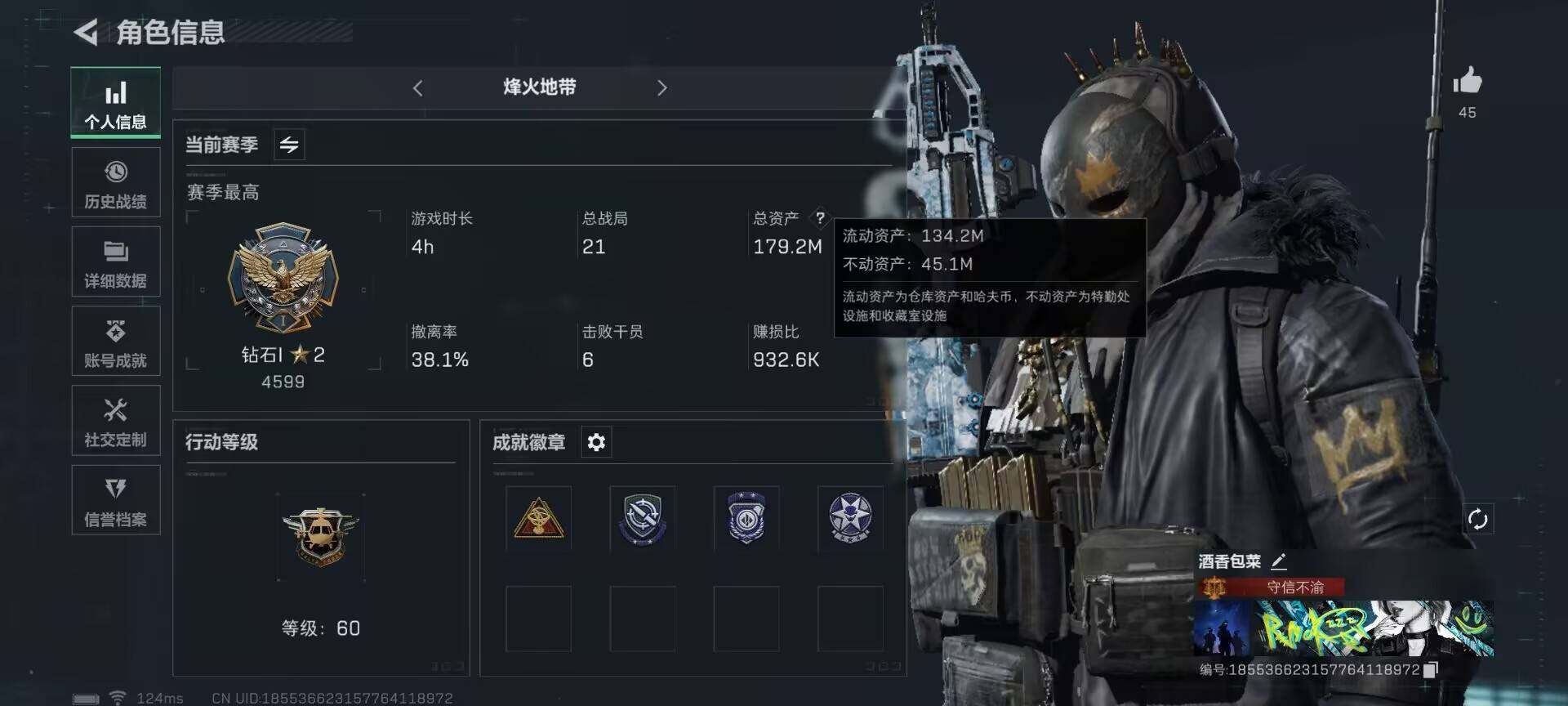 三角洲行动账号QQ【SJZG133】总资产(M)：179.2M/哈夫币(K)：70801K/哈夫币(K)：70801K/传说枪皮数：7/烽火地带等级：60_段位：钻石/威龙-壮志凌云/无名-夜鹰/牧羊人-街头之王/近