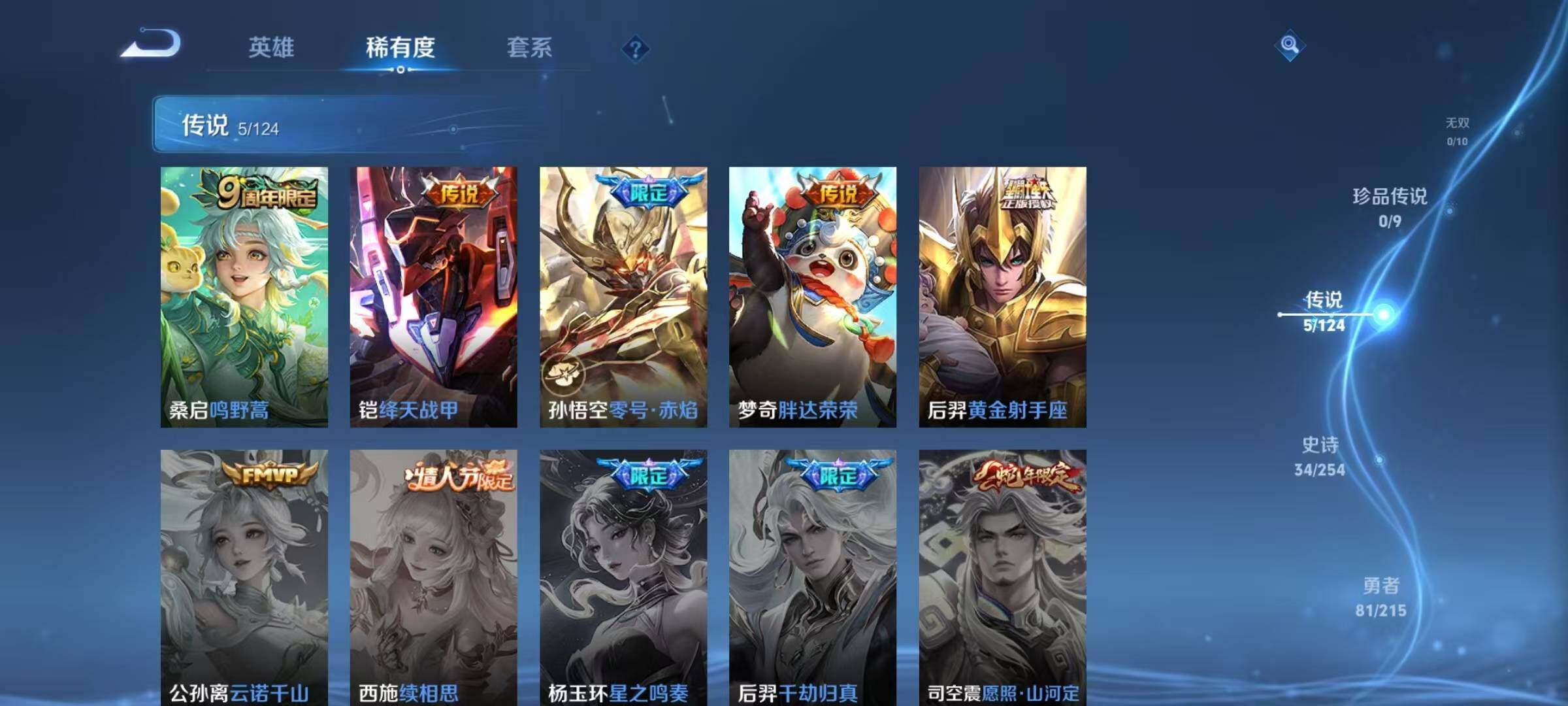 WZJZ3197005王者荣耀账号详情图6 WZJZ3197005王者荣耀账号详情图6
