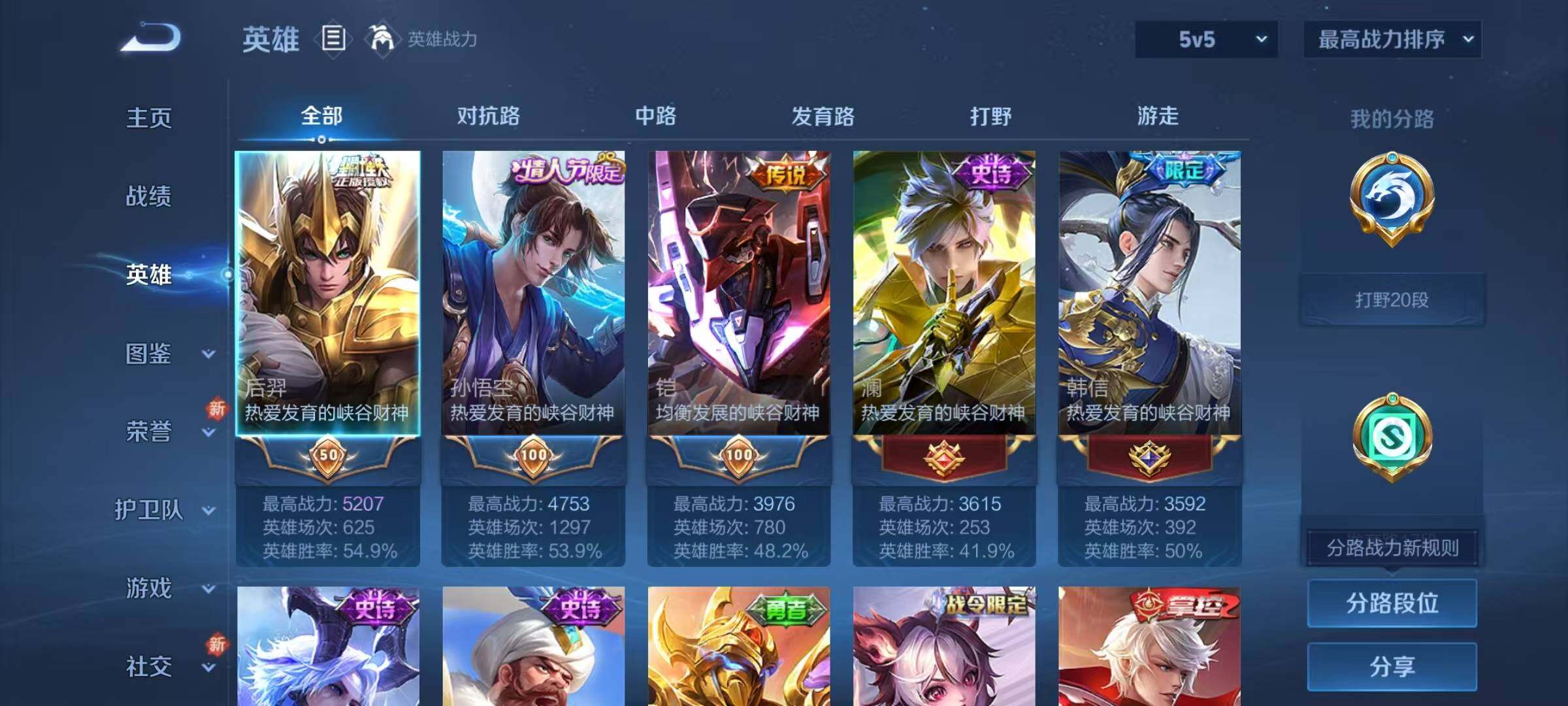 WZJZ3197005王者荣耀账号详情图16 WZJZ3197005王者荣耀账号详情图16