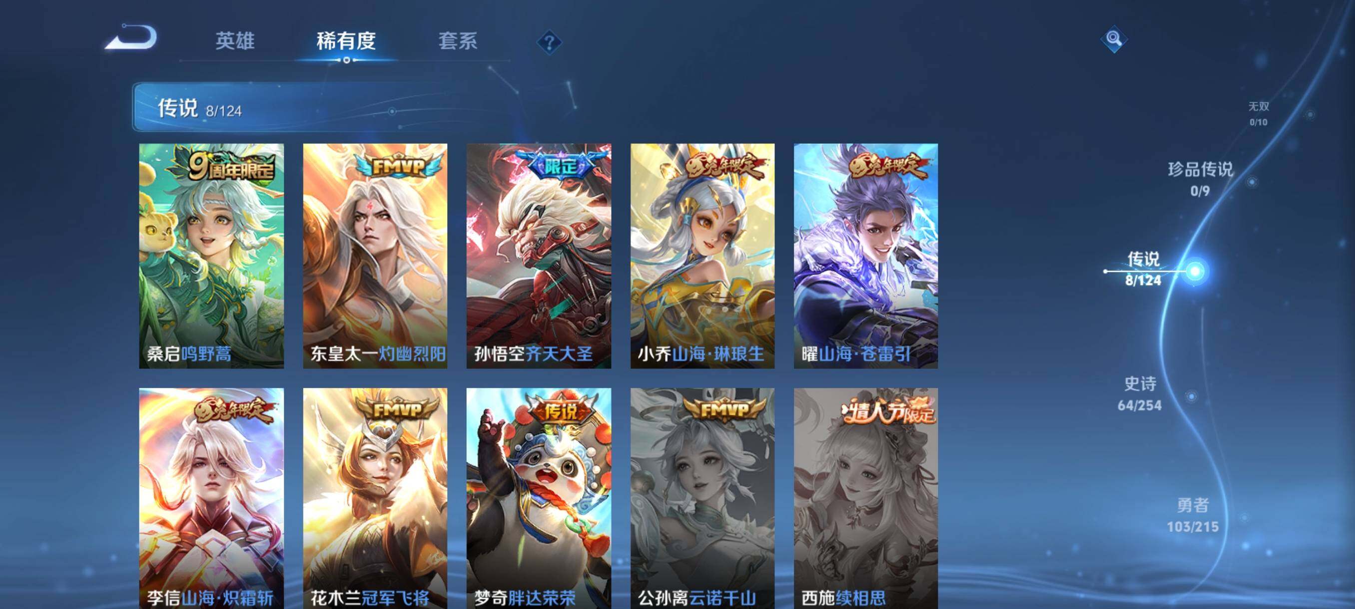 WZJZ3197002王者荣耀账号详情图9 WZJZ3197002王者荣耀账号详情图9