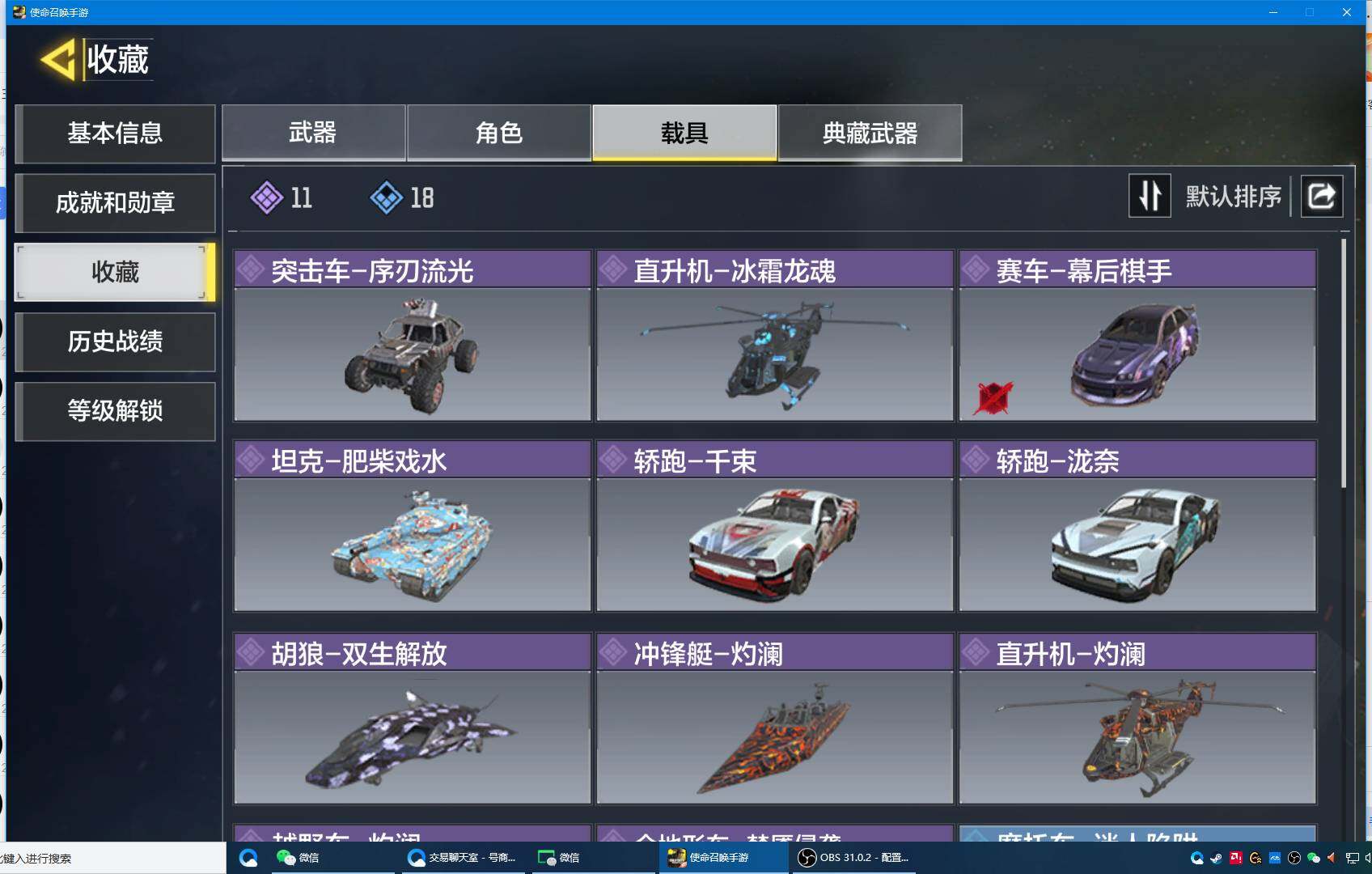 SMJZ34862使命召唤手游账号详情图6 SMJZ34862使命召唤手游账号详情图6