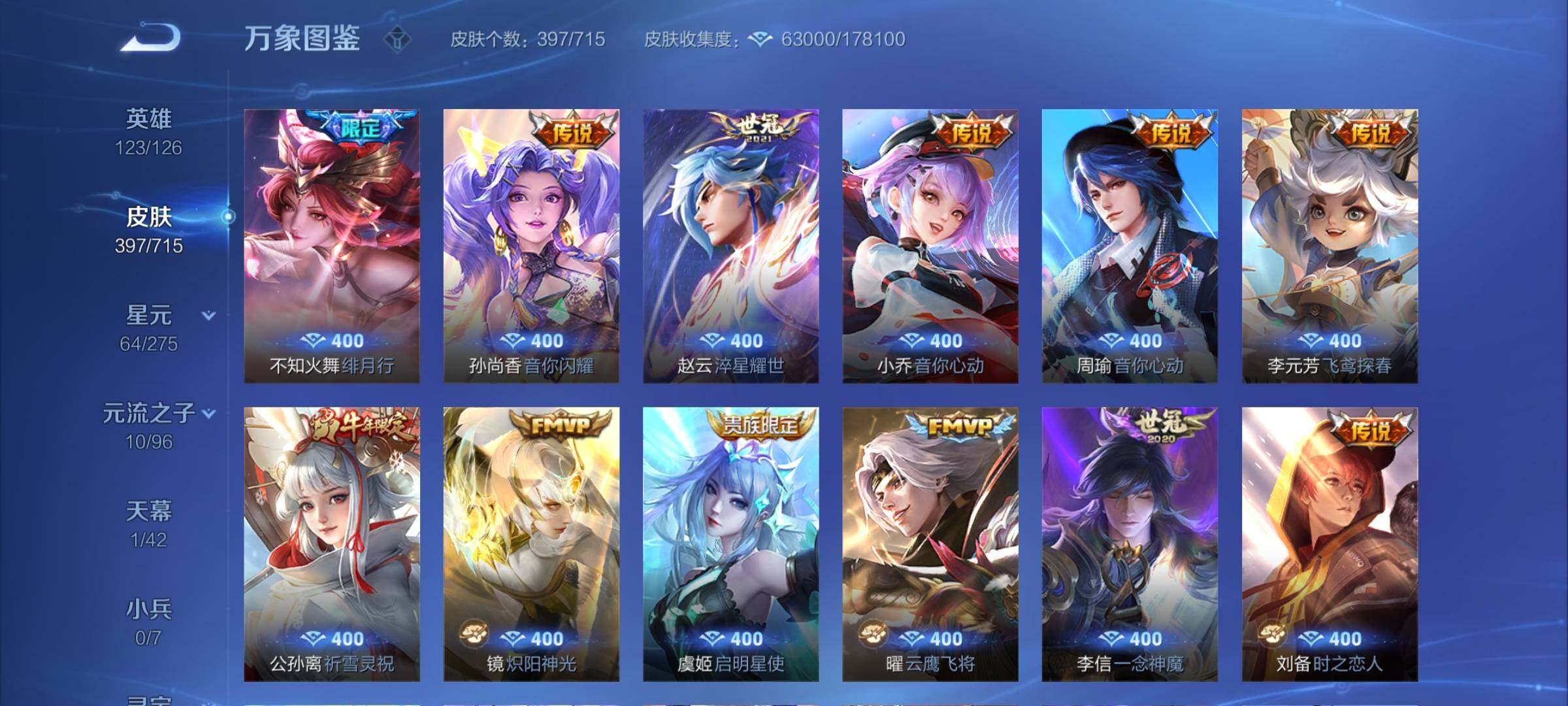 WZYXS3203167王者荣耀账号详情图7 WZYXS3203167王者荣耀账号详情图7